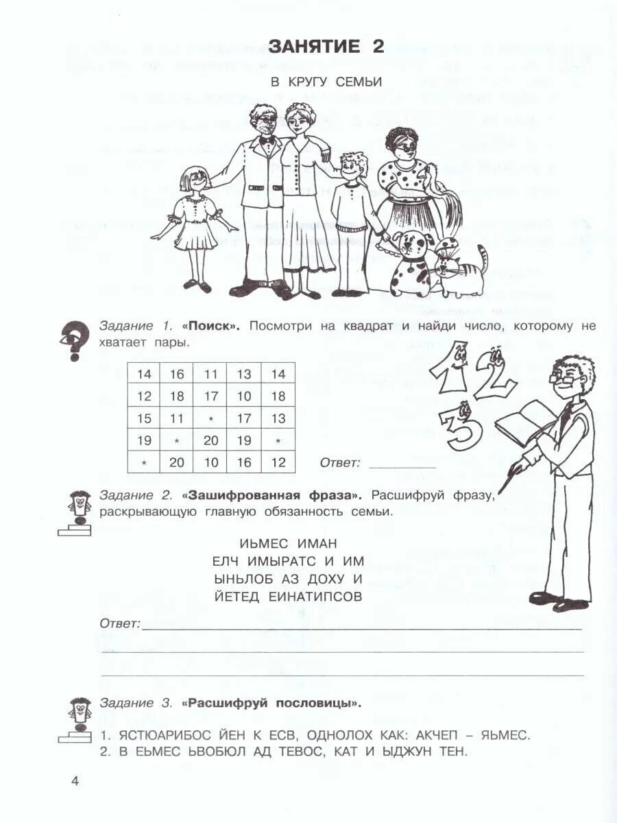 Л. Тетрадь для будущих отличников. 36 занятий 3 класс. 36 занятий для будущих отличников 3 класс. 36 занятий 3 класс.