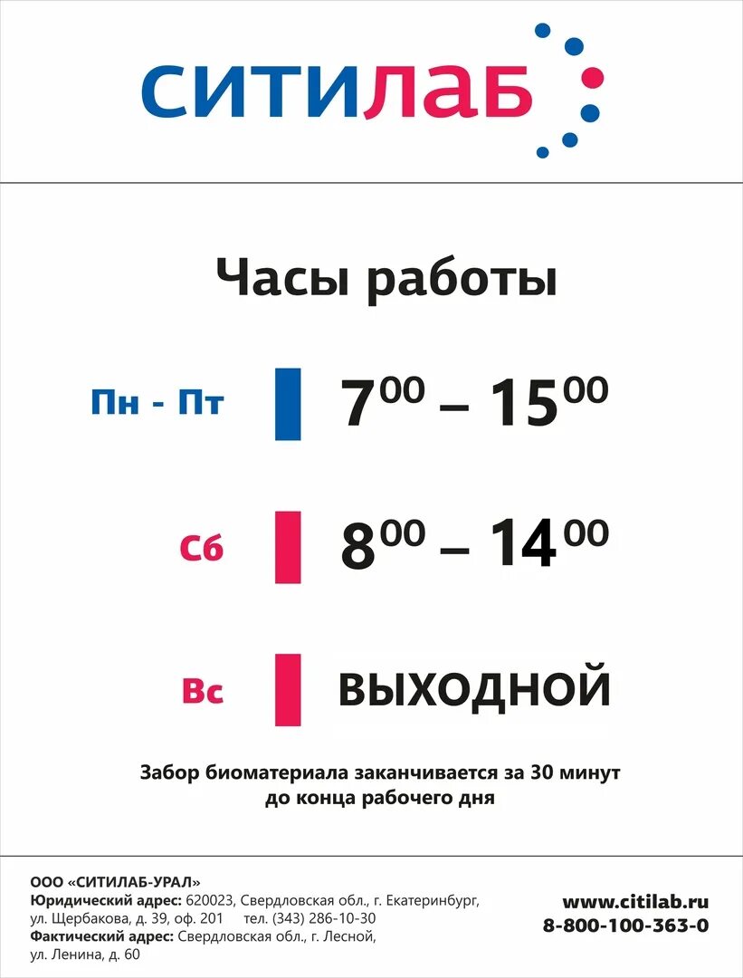 Ситилаб нижний тагил сайт. Ситилаб. Ситилаб Екатеринбург. Ситилаб часы работы. Сити-Лаб анализы Екатеринбург.