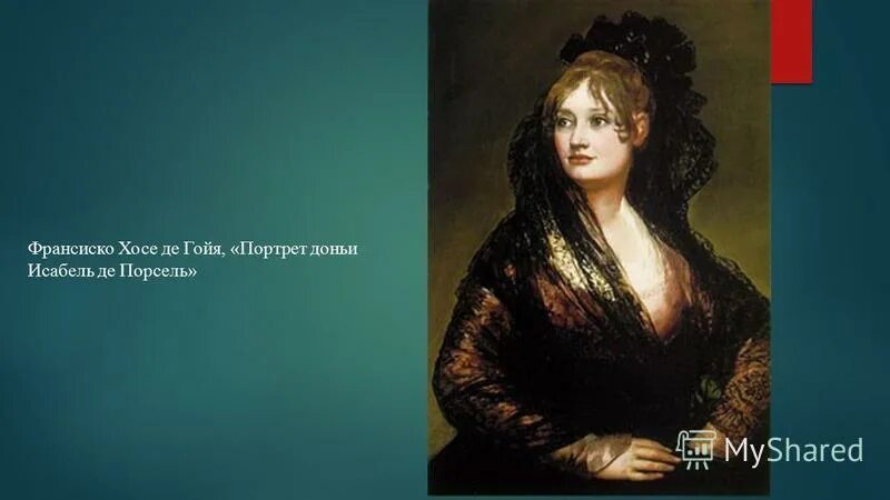 гойя портрет актрисы. гойя портрет актрисы. гойя портрет актрисы. гойя портрет актрисы антонии сарате. гойя портрет антонии сарате.