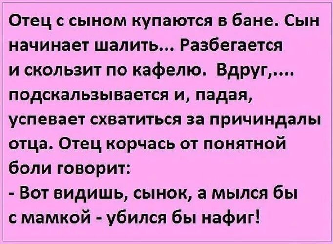 Анекдот про отца и сына в бане. Анекдоты про баню. Анекдот про батюшку. Анекдоты про баню самые. Пошел сын мамой в баню