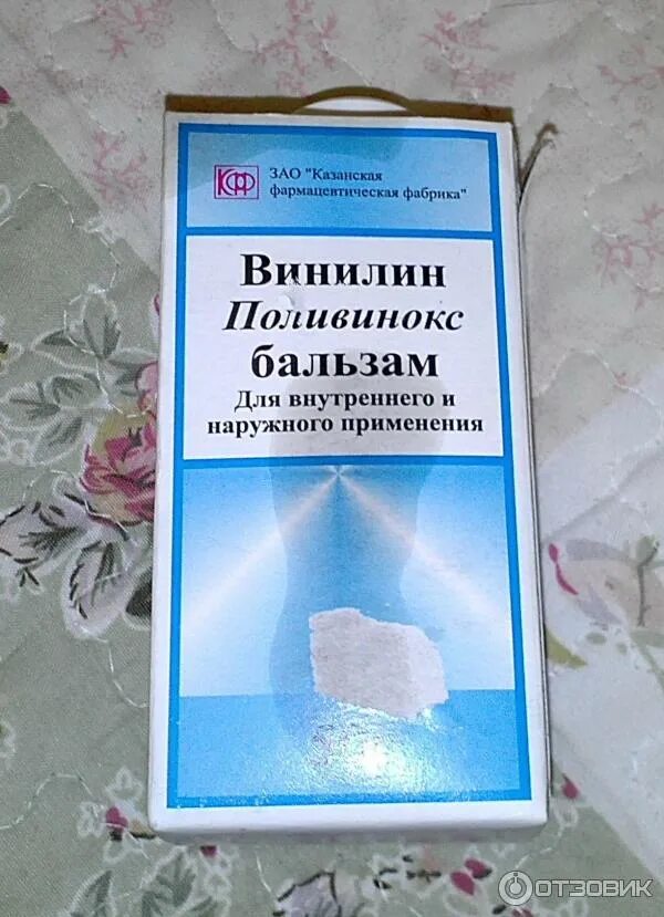 Винилин антисептическое средство. Антисептическое средство бальзам Шостаковского (винилин). Винилин поливинокс бальзам. Винилин для внутреннего и наружного применения. Винилин для горла