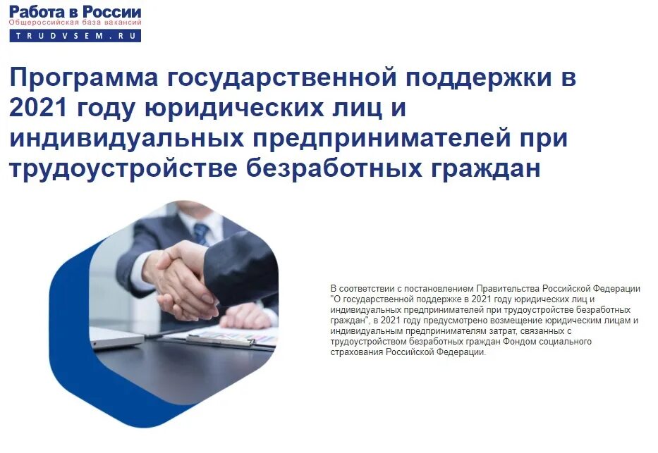 Программа помощь гражданам 2025 год. Программа государственной поддержки работодателей в 2025 году. государственная поддержка работодателей. государственная поддержка безработных граждан. программы господдержка безработных граждан.