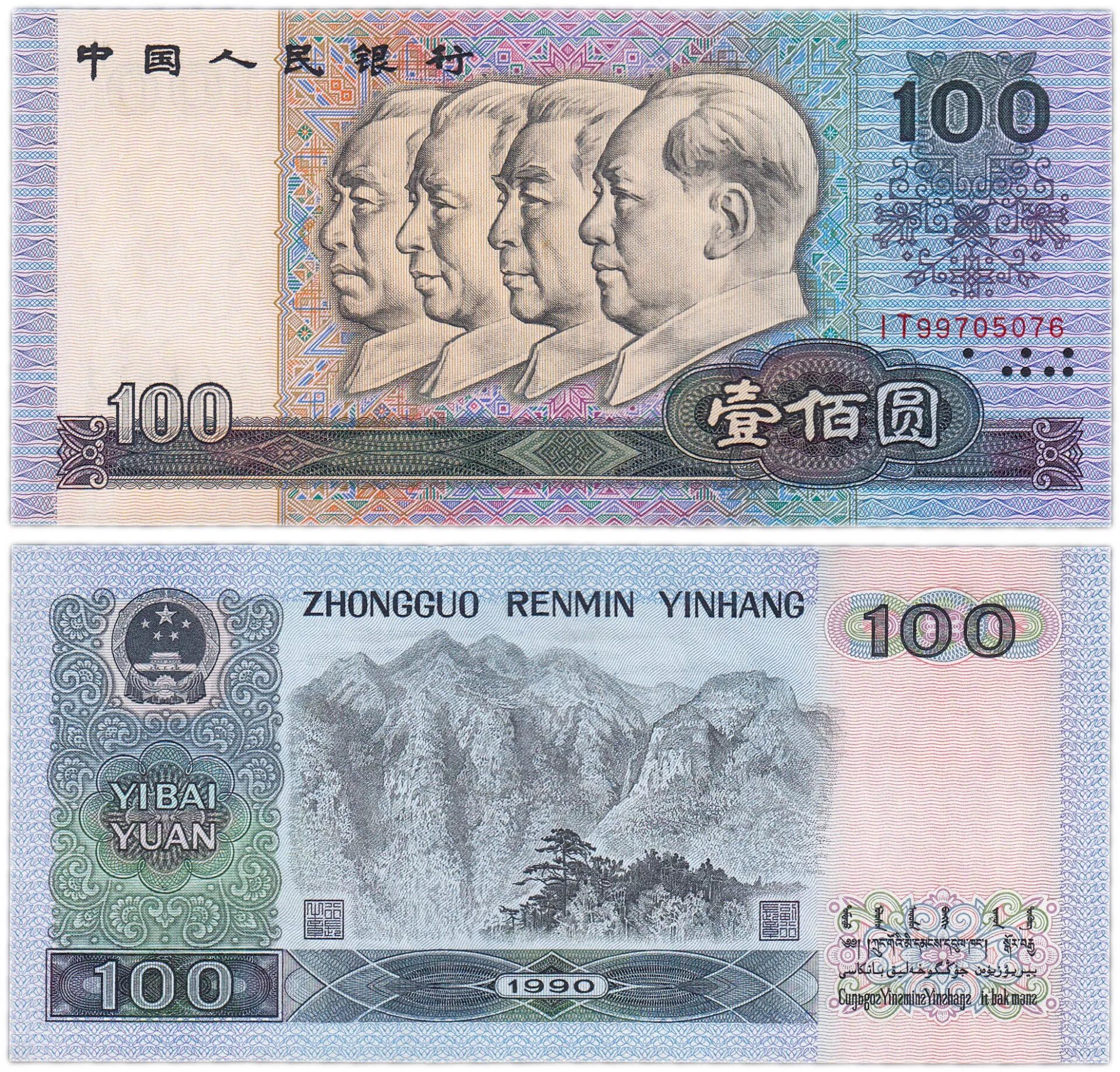Юань как выглядит купюра. 10 юаней 1914 года китай. Юань как выглядит купюра. 2 юаня банкнота. Китай 5 юаней 2005 года.