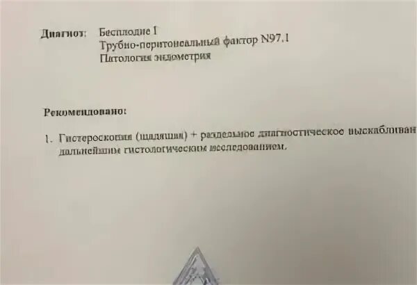 Справка о бесплодии мужчины. Заключение о бесплодии. Диагноз бесплодие справка. Справка о бесплодии