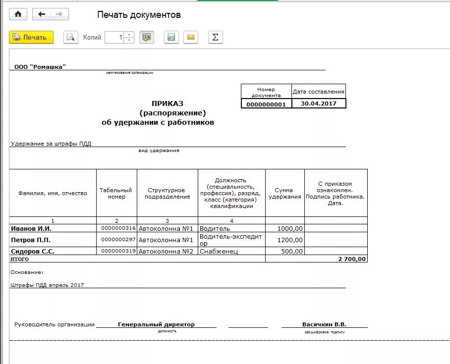 Распоряжение об удержании бланк. Печать на приказе. Бухгалтерская справка удержание за спецодежду. Печать справок об удержании в 1с. Удержание по прочим операциям