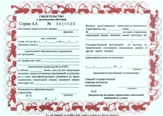 Документ подтверждающий право на управление