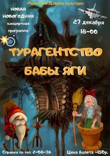 Баба яга реклама