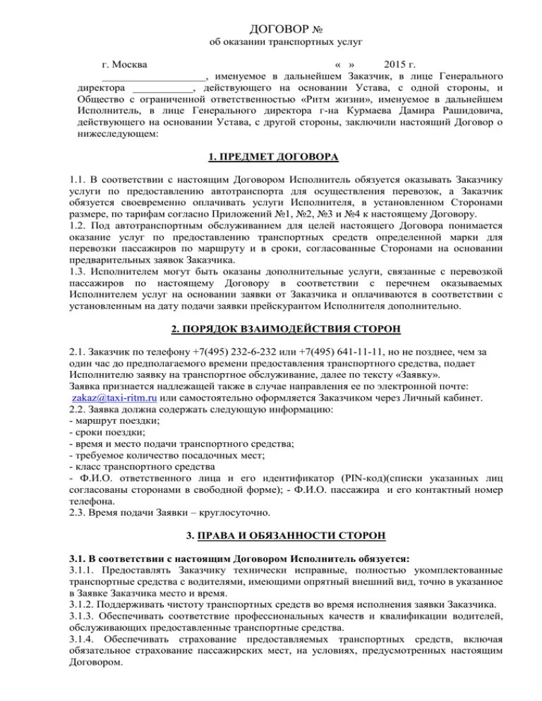 Договор на оказание транспортных услуг образец заполнения. Договор на оказание транспортных услуг заполненный. Договор об оказании транспортных услуг ИП. Договор на оказание транспортно логистических услуг. Простой транспортный договор