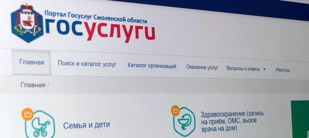 Госуслуги врач. Госуслуги админ смоленск. Запись к врачу через госуслуги смоленская область. Госуслуги смоленской. Запись к врачу через госуслуги смоленская область.