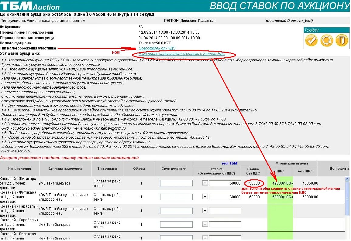 Еис. Подтвердить ставку. Систем торг торги. Система централизованных закупок. Систем торг торги.