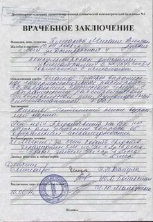 Заключение логопеда для мсэ