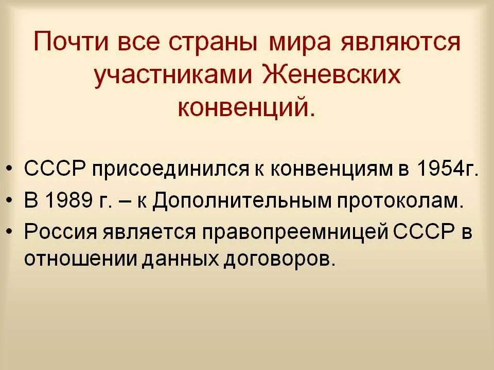 Женевская конвенция. Участники женевской конвенции. Женевская конвенция сущность. Участники женевской конвенции. Женевские конвенции 1949 г.
