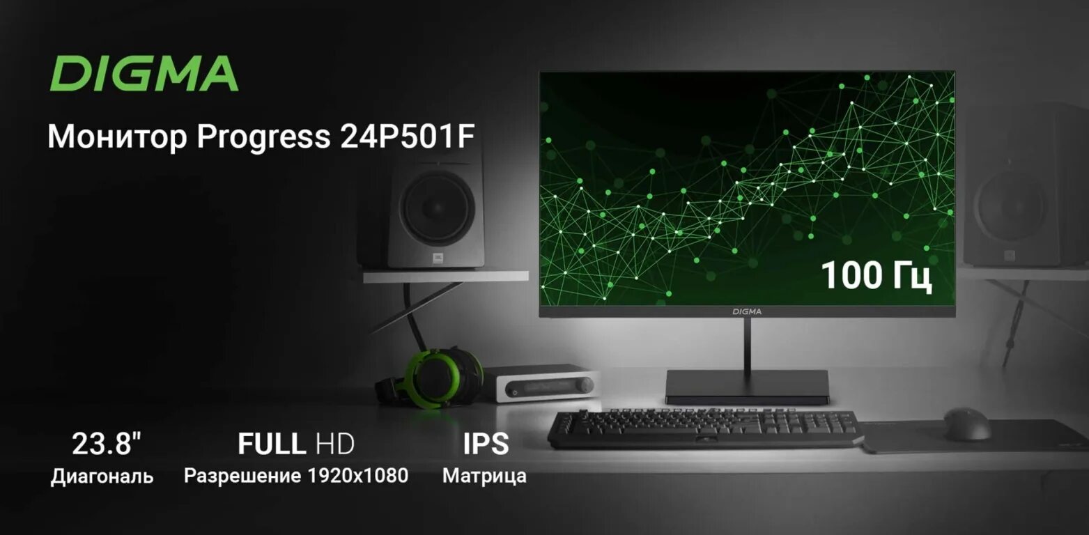 Digma progress 24p505f. Монитор digma progress 24p501f. монитор дигма 27 дюймов. монитор дигма 23.8 144гц. мониторная линейка.