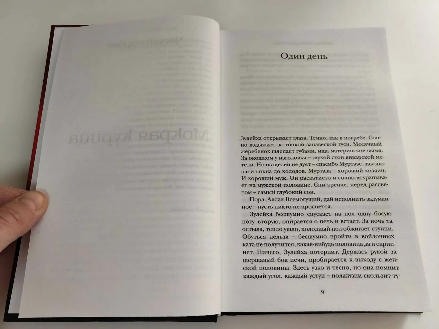 Зулейха открывает глаза краткое содержание книги. Зулейха открывает глаза иллюстрации к книге. зулейха открывает глаза книга. автор книги дом полон глаз. дом полон глаз книга когда вышла.