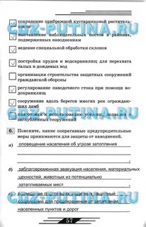 Ответы по обж 7 класс