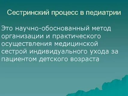 Педиатрия сестринские вопросы