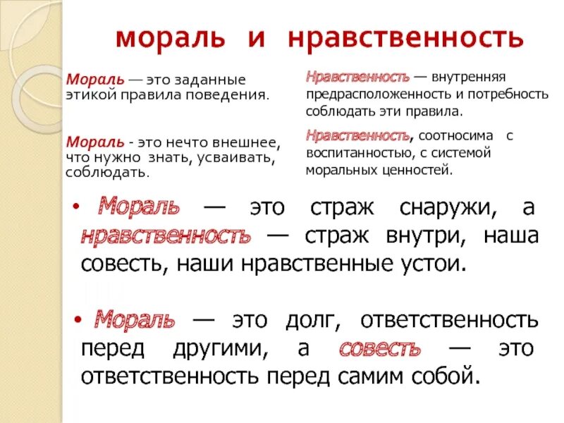Как определить мораль. Мораль. мораль и нравственность. мораль определение. мораль это в обществознании.