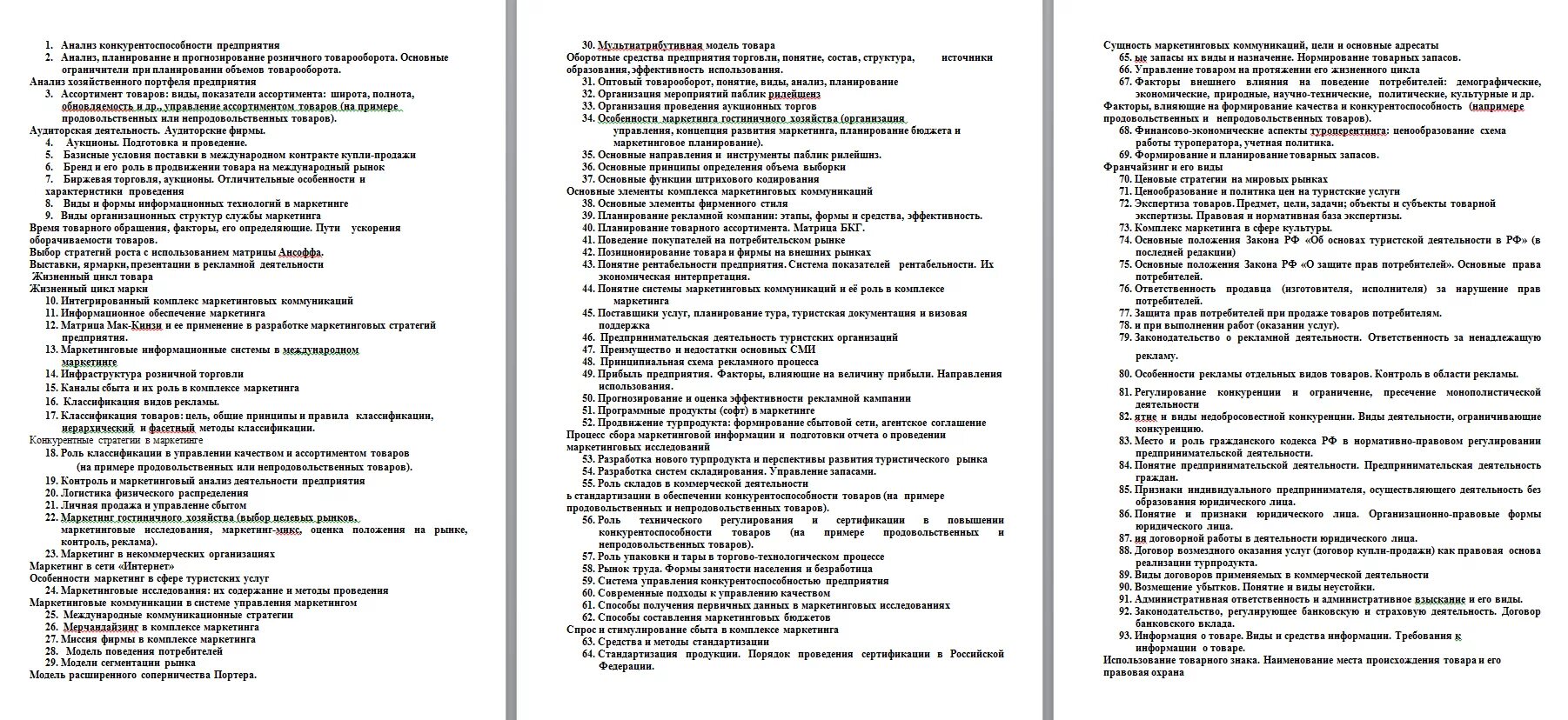 Экономика тест с ответами 2 курс. Экономика организации тесты с ответами. Контрольная работа экономика. Ответы на вопросы экономика предприятия. Маркетинг тесты с ответами.