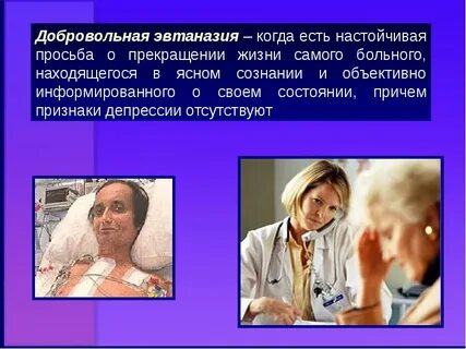Термин эвтаназия впервые употреблен