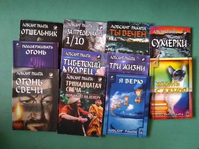 Читать лобсанг рампу. Лобсанг рампа. лобсанг рампа книги. книга третий глаз лобсанг рампа. лобсанг рампа книги по порядку.