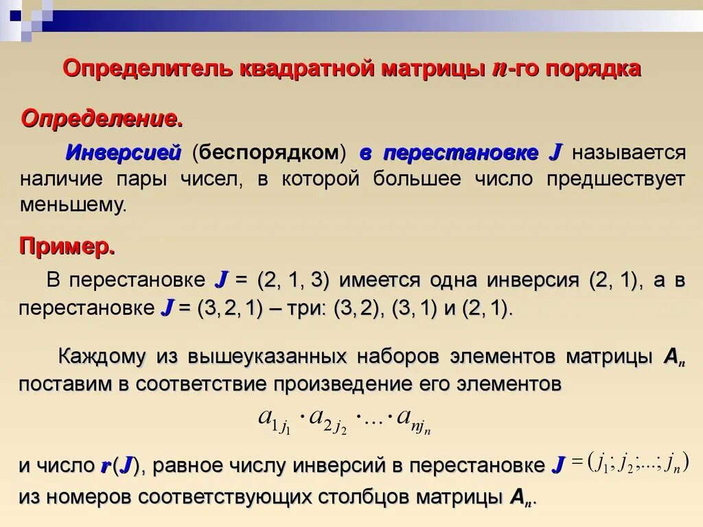 Определители высших порядков