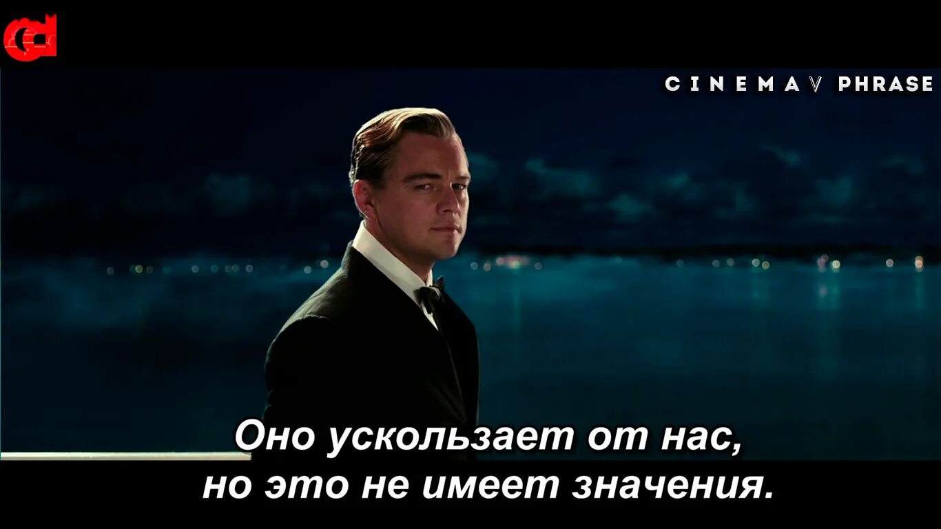 С. Фразы дейзи из великого гэтсби. Гэтсби субтитры. Дейзи великий гэтсби кадры. Великий мистер гэтсби.