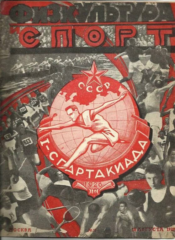 Спартакиада история. Спартакиада в москве 1928. Спартакиада ретро. Спартакиада 1928 значок. Spartakiada v horicich.