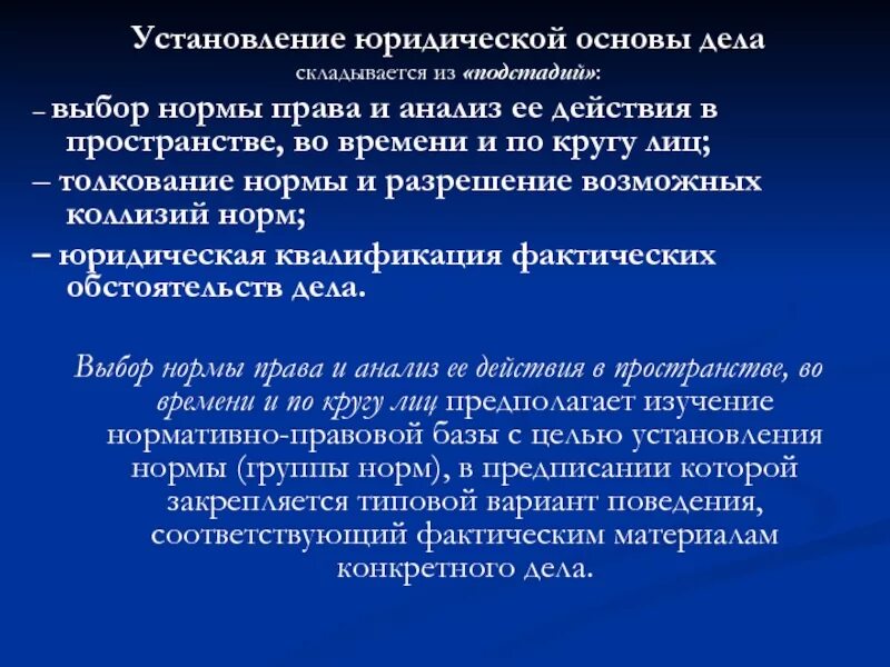 Установление юридической основы дела. Установление юридической основы дела цель. Правовые презумпции установление юридической основы дела. Установление фактической основы дела.