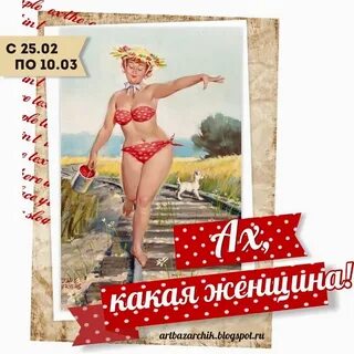 Ах мужчины ах женщины