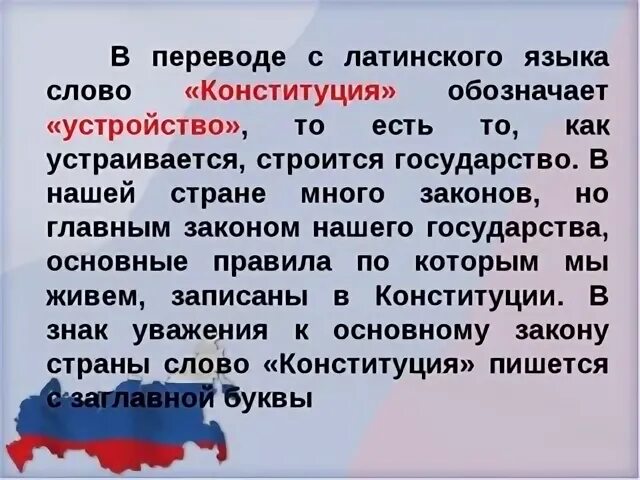 Как с латинского языка переводится республика. Слово Конституция в переводе с латинского языка означает. Как переводится Конституция с латинского языка. Что в переводе с латинского означает Конституция. Что с латинского обозначает Конституция.