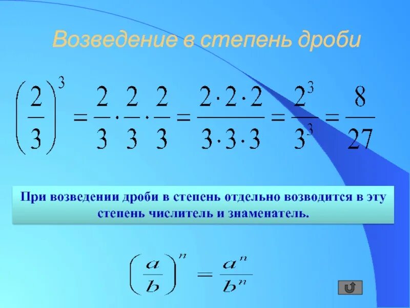 Степени в числителе и знаменателе. Возведение в степень алгебраических дробей. Возведение числителя и знаменателя в степень. Дробь со степенями в числителе и знаменателе.