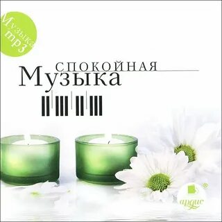 Тихая спокойная музыка для детей