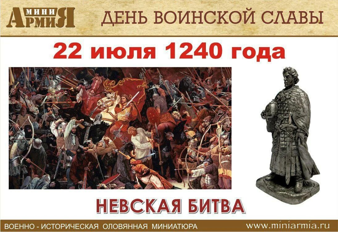 Невская битва имя. 22 Июля Невская битва. День Невской битвы 22 июля. 23 Июля 1240 года Невская битва.