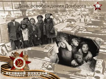 Освобождение донбасса