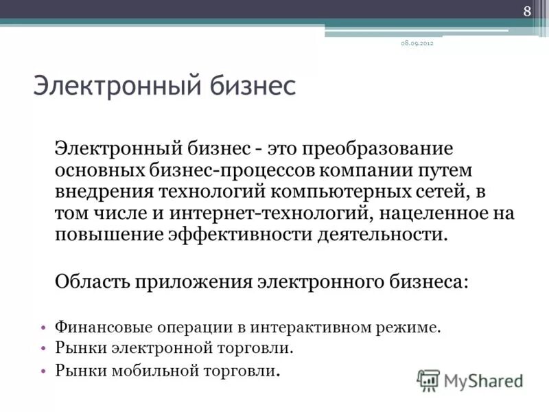 Бизнесу огрн. Преобразование бизнес процессов при помощи интернет технологии это. Финансовые операции в интерактивном режиме. Преобразование.