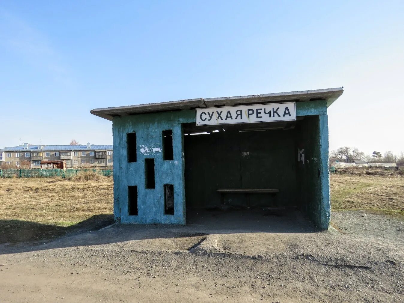 Баляга. Сухая река поселок. Деревня сухая речка в кемерово. Сухая речка кемеровский. Река сухая кемерово.
