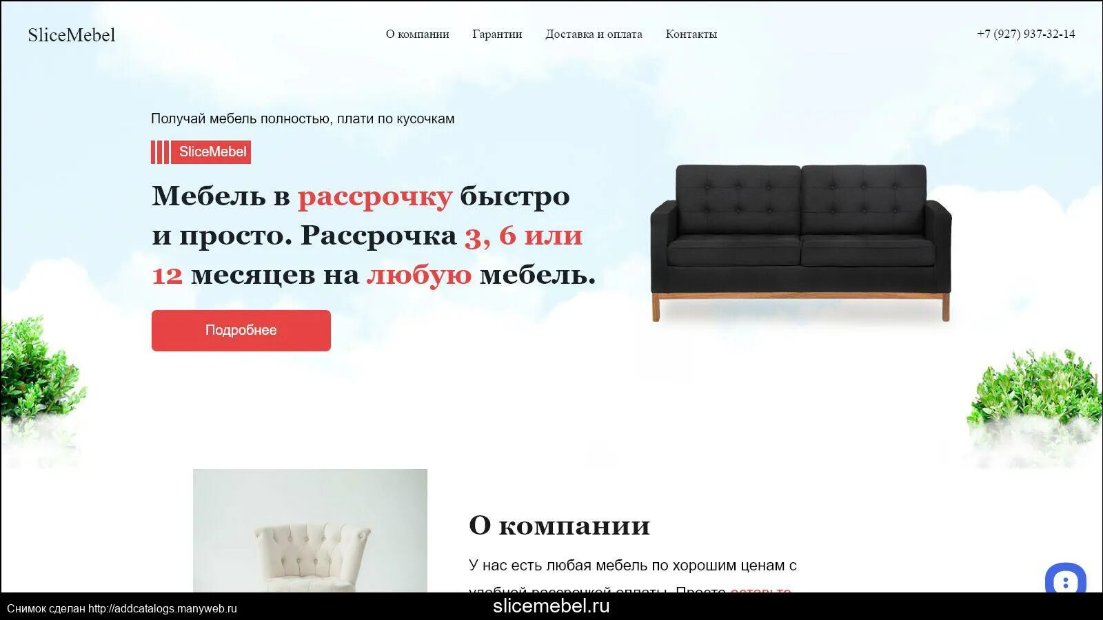 Мебельный магазин рассрочка. Диван в рассрочку мебель. Рассрочка. Мебель в рассрочку краснодар. Рассрочка мебель баннер.