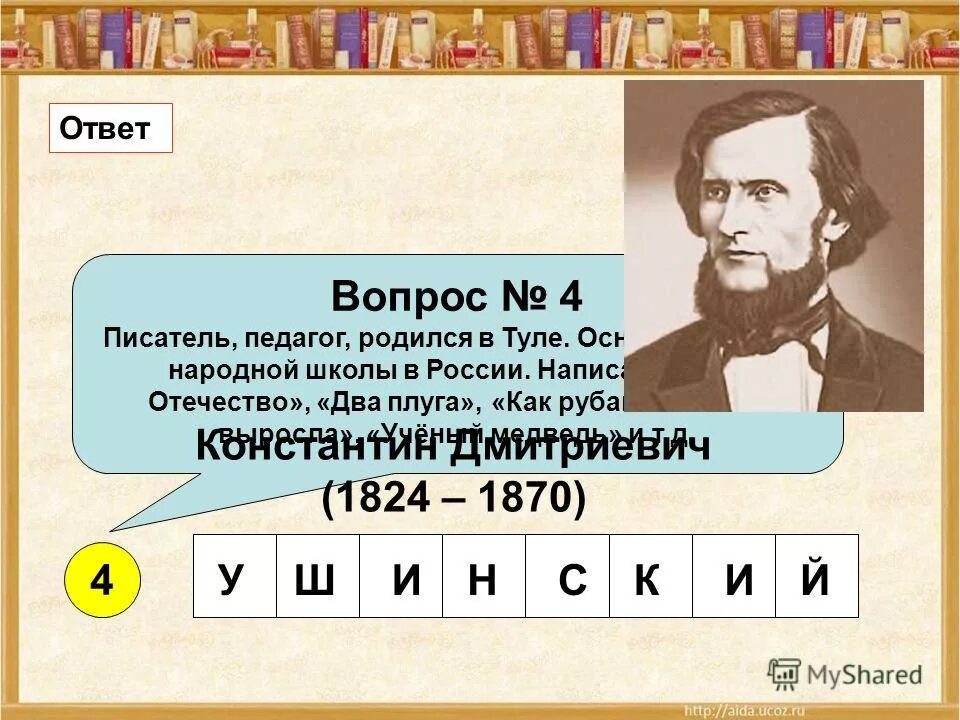 10 вопросов писателю. Писатели тульского края. Вопросы писателю. Писатели педагоги.