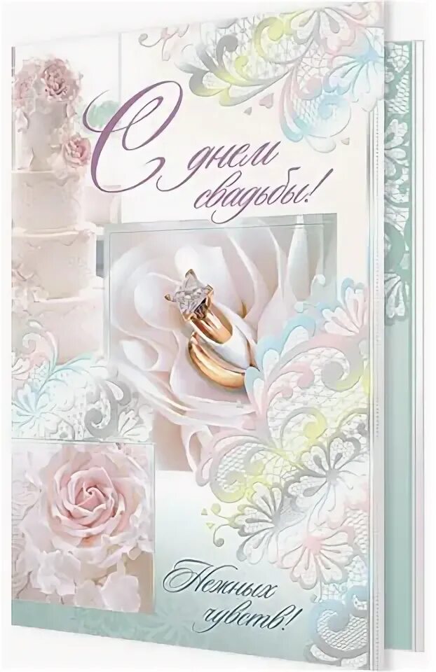 поздравление с днем свадьб. с бракосочетанием племянник. поздравления с днём свадьбы красивые. открытка с днем свадьбы с поздравлением. поздравленияе с днём свадьбы.