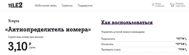 Скрытый номер теле2 кто звонил. Скрытый номер теле2. Скрыть номер теле2. Как скрыть номер на теле2. Номер на теле 2 антиопределитель номера.