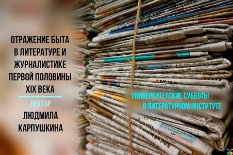 Литературная журналистика