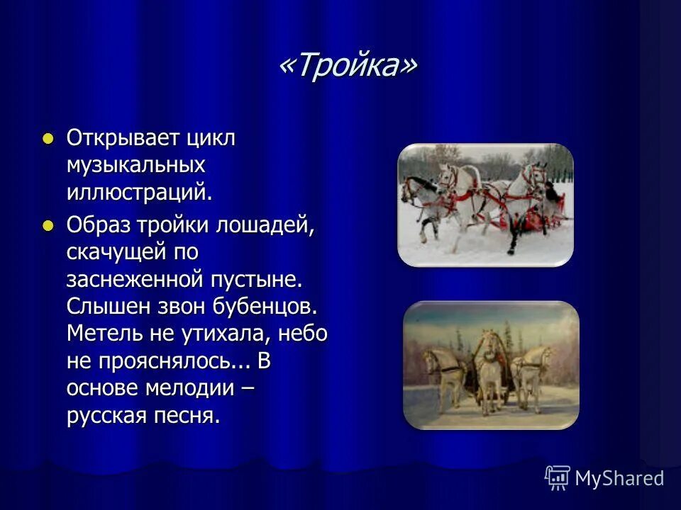 Музыкальные иллюстрации к повести Пушкина метель. Музыкальные иллюстрации г.в Свиридова к повести метель. Образы симфонической музыки метель. Музыкальные иллюстрации Свиридова. Музыкальное произведение пушкина метель