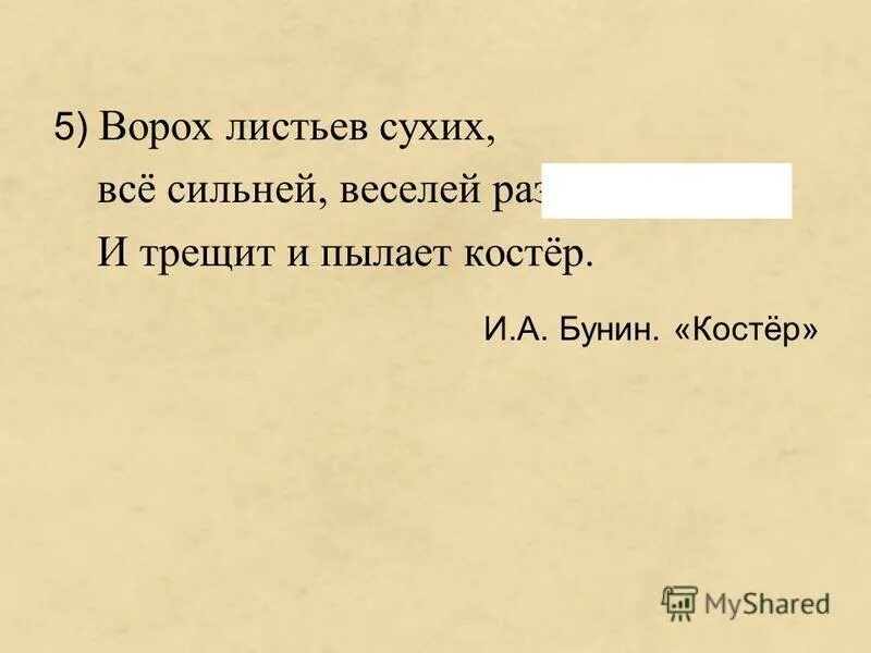 Два сухих листа слипаются. Бунин костер. Вымоченные листы. Смочить два листочка бумаги один водой другой растительным маслом. Смочите два листочка бумаги один водой второй маслом слипнутся ли они.