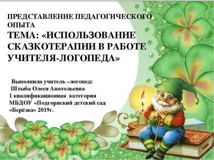 Занятие психолога сказка