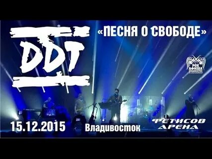 Песня свобода