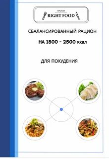 Сбалансированное меню
