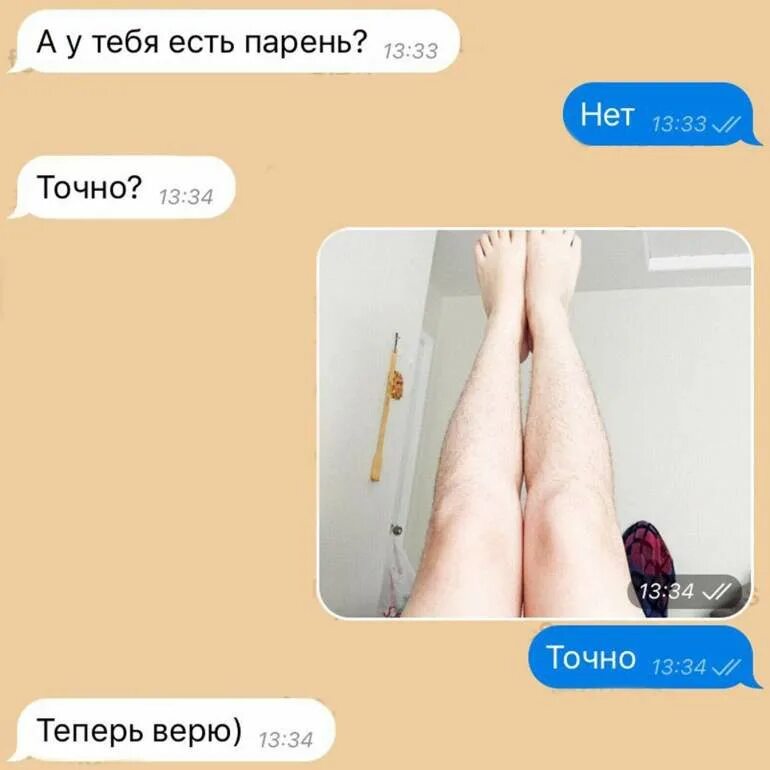 Как поднять настроение парню на расстоянии. Как поднять парню настроение по переписке на расстоянии. у тебя есть парень. нога девушки и нога парня мем. нет точно нет.