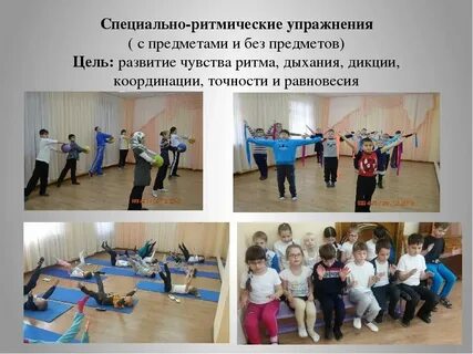 Ритмика для овз программа