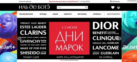 Сайт иль де ботэ интернет магазин