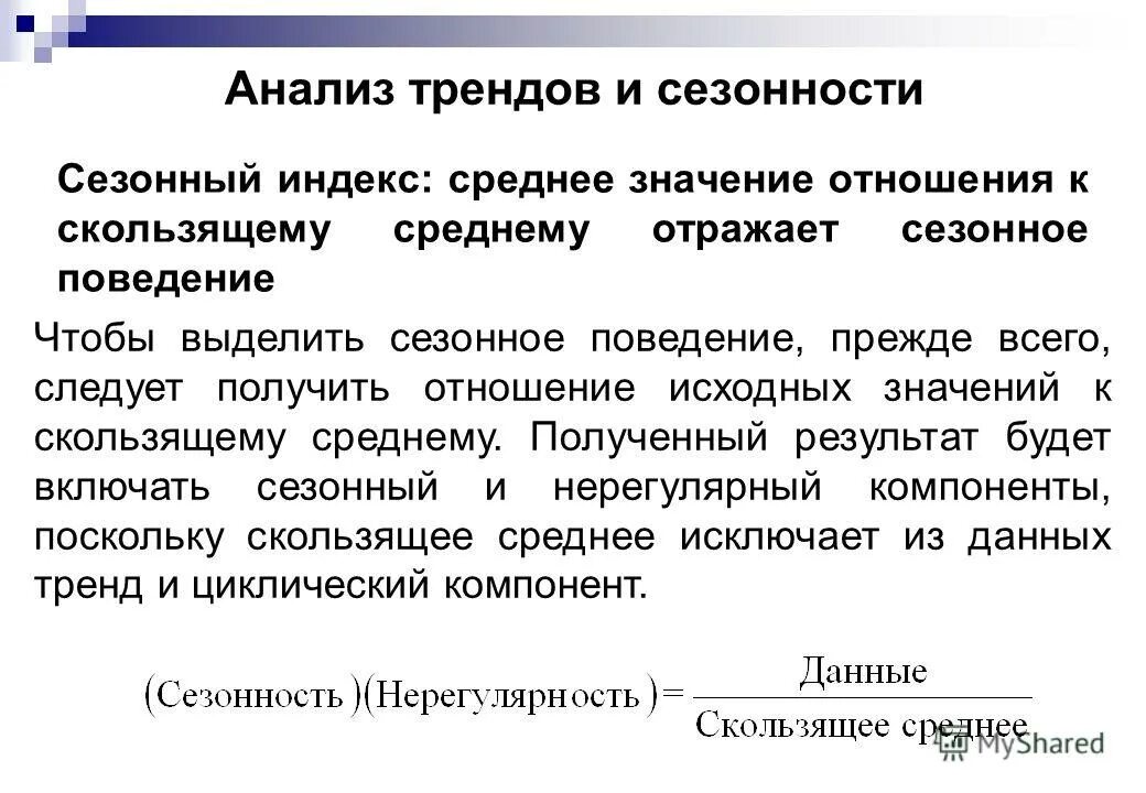 Социальная роль. Степенная форма тренда. Анализ тенденций. Задание соедини линиями понятие и определение. Метод аналитического выравнивания ряда динамики пример решения.